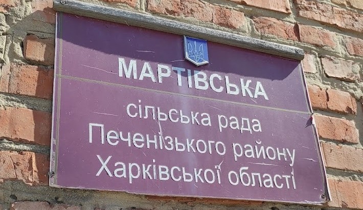 Мартівська сільрада